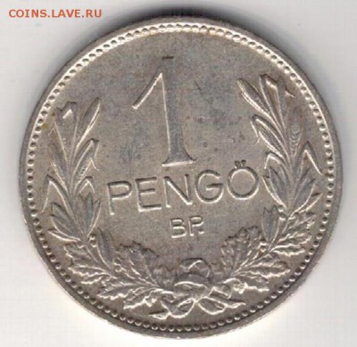 Ag ВЕНГРИЯ ПЕНГЁ 1937 ДО 18.02.16 В 22.00МСК (Б672) - 5-в37а