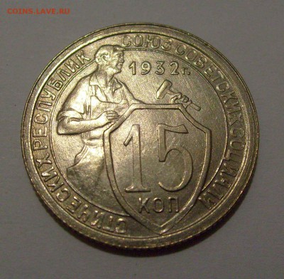 15к1932 штемпельная, без обращения. До 16.02.16, 22:00 мск - 15к1932-1.JPG