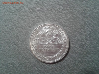 50 копеек 1927 года - хорошие - 2016-02-12 19.50.58