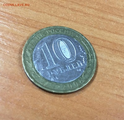 10 руб. Астраханская область без монетного двора - image