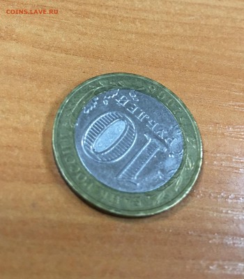 10 руб. Астраханская область без монетного двора - image