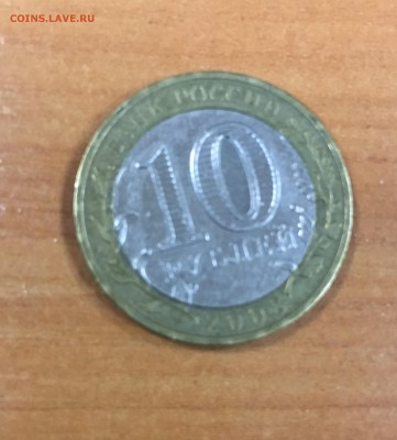 10 руб. Астраханская область без монетного двора - image