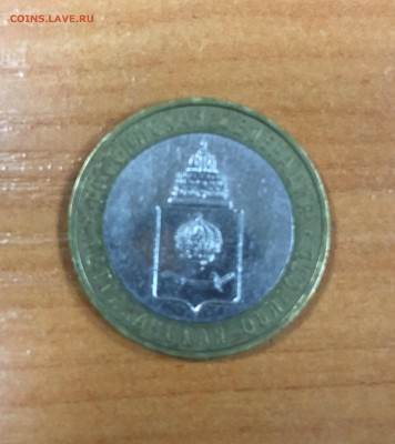 10 руб. Астраханская область без монетного двора - image
