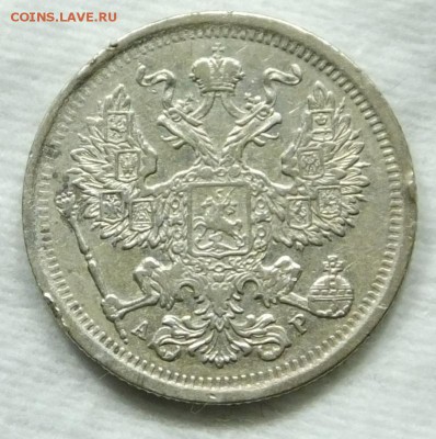 20 коп 1903 г. СПБ-АР до 17,02,16 в 22-00 - DSCF8600.JPG