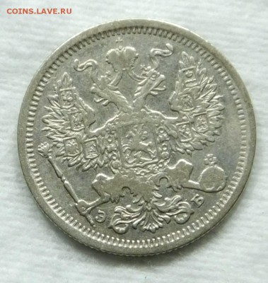 20 коп 1906 г. СПБ-ЭБ до 17,02,16 в 22-00 - DSCF8592.JPG