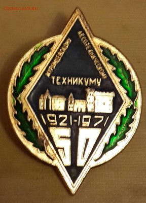 Ромб. Муромцевскому лесотех. техникум 50 лет. до 17 - 20160212_181610-1