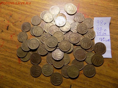 10коп 98-97 ходячка.70шт до14.02.16 до 22.00 мск - DSCN2383.JPG