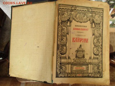 Байрон. т.III. Брокгаузъ-Ефронъ. Спб.1904г. - IMG_2939.JPG