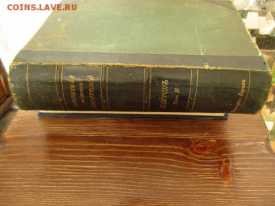 Байрон. т.III. Брокгаузъ-Ефронъ. Спб.1904г. - IMG_2933.JPG