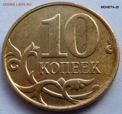 Мои браки монет.Оценка-интерес. - 28б