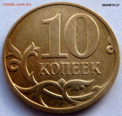 Мои браки монет.Оценка-интерес. - 27б