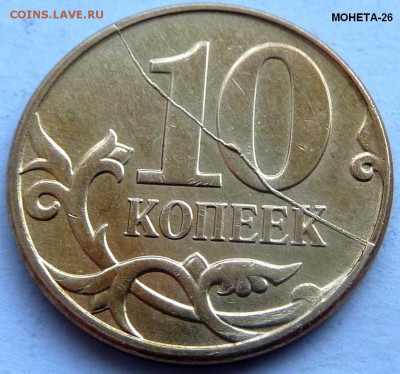 Мои браки монет.Оценка-интерес. - 26а
