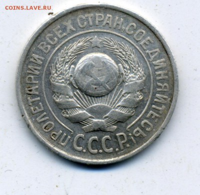 15 копеек 1925 г на определение - 54
