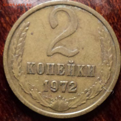 2 коп 1973 шт 1.13 звезда с четкими гранями Ф 121 -???? - DSC01425-2