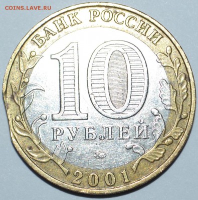 10 рублей Гагарин ММД выкус - DSC_0009.JPG