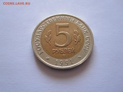 5 рублей Рыбный филин 1991 15.02 22:00 - IMG_7981.JPG