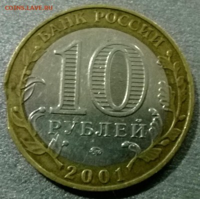 10 рублей Гагарин ММД выкус - WP_20160212_005
