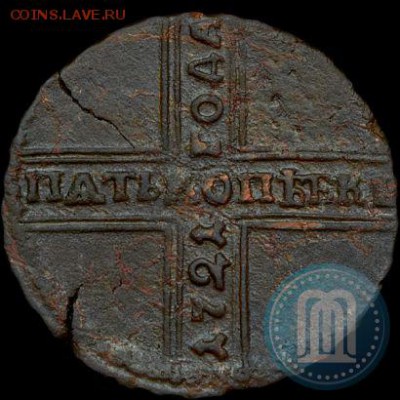 5 копеек 1721 или 1727? Помогите пожалуйста определить.. - 1