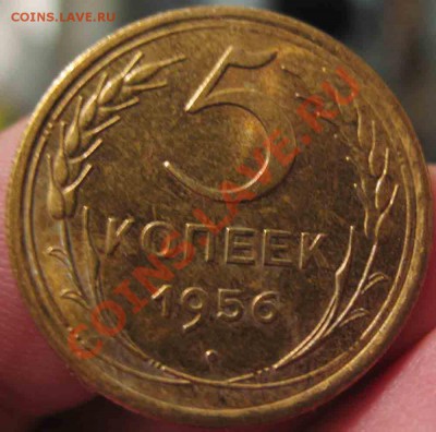 5 Копеек 1956 года-UNC-24-До 13.10.2010-21.00-мск - 24-2