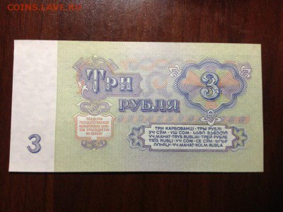 3 рубля 1961 пресс. До 15.02.16 - 2