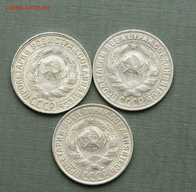 15 коп 1928 и 1927г (3 штуки) до 18,02,22-00 - 15советыаверс