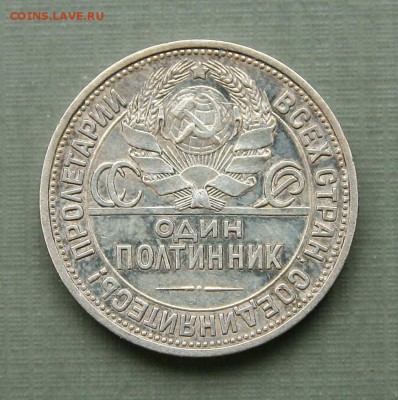 Полтинник 1924г. до 18,02.16 в 22-00 - 5024аверс