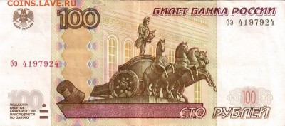 Поиск дат на номерах банкнот - 1979.02.04 - 100 - 1