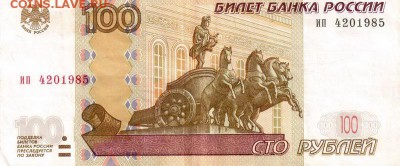 Поиск дат на номерах банкнот - 1985.02.04 - 100 - 1