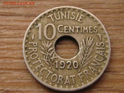 Тунис Франц. 10 сантимов 1920 до 14.02.16 в 21.00 М - IMG_7282.JPG