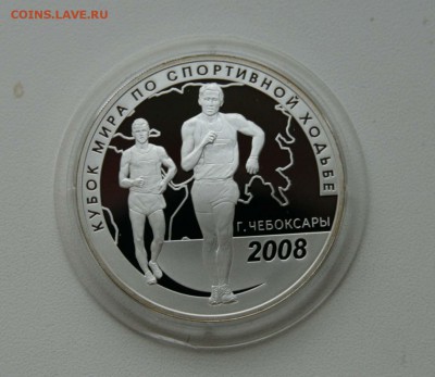 3 Рубля 2008 ЧМ по ходьбе Чебоксары до 1802.в 22-30 - ходьба