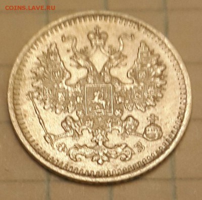 5 копеек 1900. До 12.02.2016 в 22.15 - 20160212_204740-1
