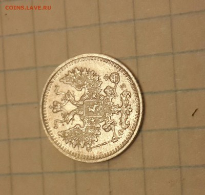 5 копеек 1900. До 12.02.2016 в 22.15 - 20160212_205123-1