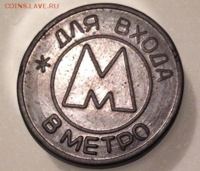 жетон из метро Самары - IMG_4568.JPG