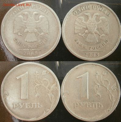 Лот редких рублей с кучей бонусов до 14.02 - 05ммд шт1.1В, 05спмд штВ
