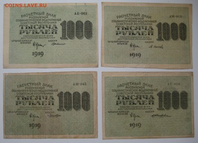 1000  рублей 1919г.  8 штук.  (короткий) - 1.JPG