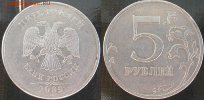 Лот редких 5р. с бонусами до 14.02 - 2009ммд штА2