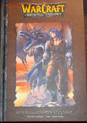 WarCraft Книга комикс - DSC05670.JPG