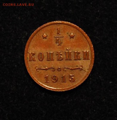4 копейки 1915 - BJpVZPfg4jI