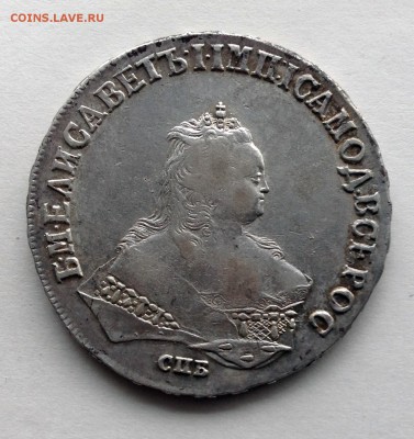 Рубль 1747 г. - IMG_0442.JPG