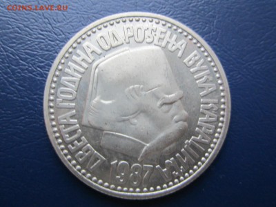 Югославия.100 динар 1987г.Вука Караджич. До 17.02. - IMG_0379.JPG