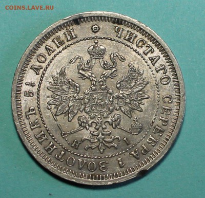 25 копеек 1877 спб  до16.2.2016 - IMG_0305.JPG