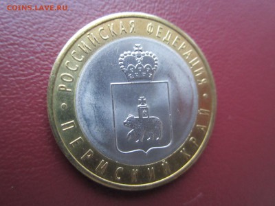 10 руб 2010г.Пермский край  До 17.02 - IMG_0390.JPG