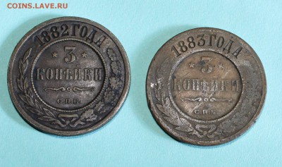 3 копейки Александра 3 2 шт до 16.2.2016 - IMG_0301.JPG