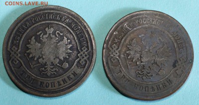 3 копейки Александра 3 2 шт до 16.2.2016 - IMG_0302.JPG