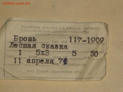 Брошь Холуй. - IMG_3186.JPG