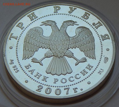 3 рубля 2007 Невьянская башня, до 19.02.16 в 22:00 МСК - 5238