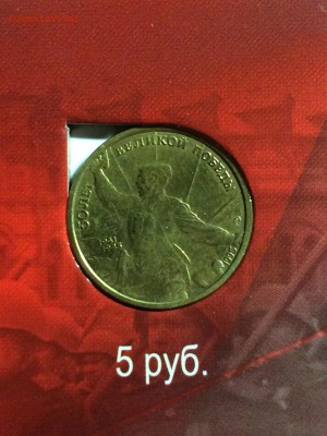 Набор 50 лет победы 1995 года. Оценка - 4