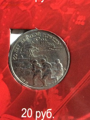 Набор 50 лет победы 1995 года. Оценка - 6