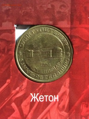 Набор 50 лет победы 1995 года. Оценка - 9