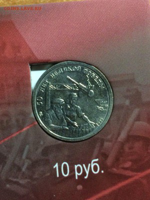 Набор 50 лет победы 1995 года. Оценка - 8
